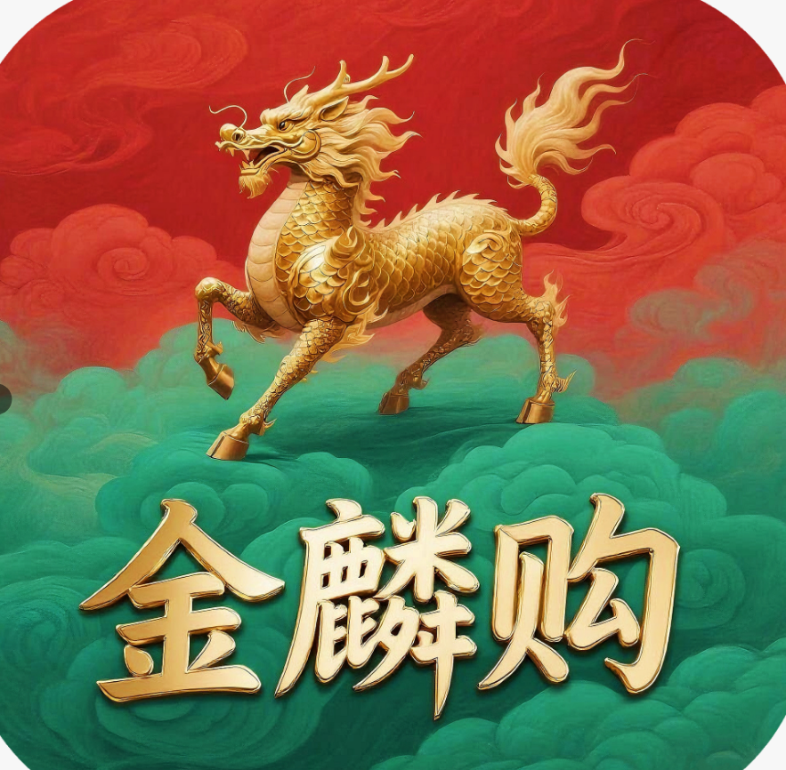 金麟购