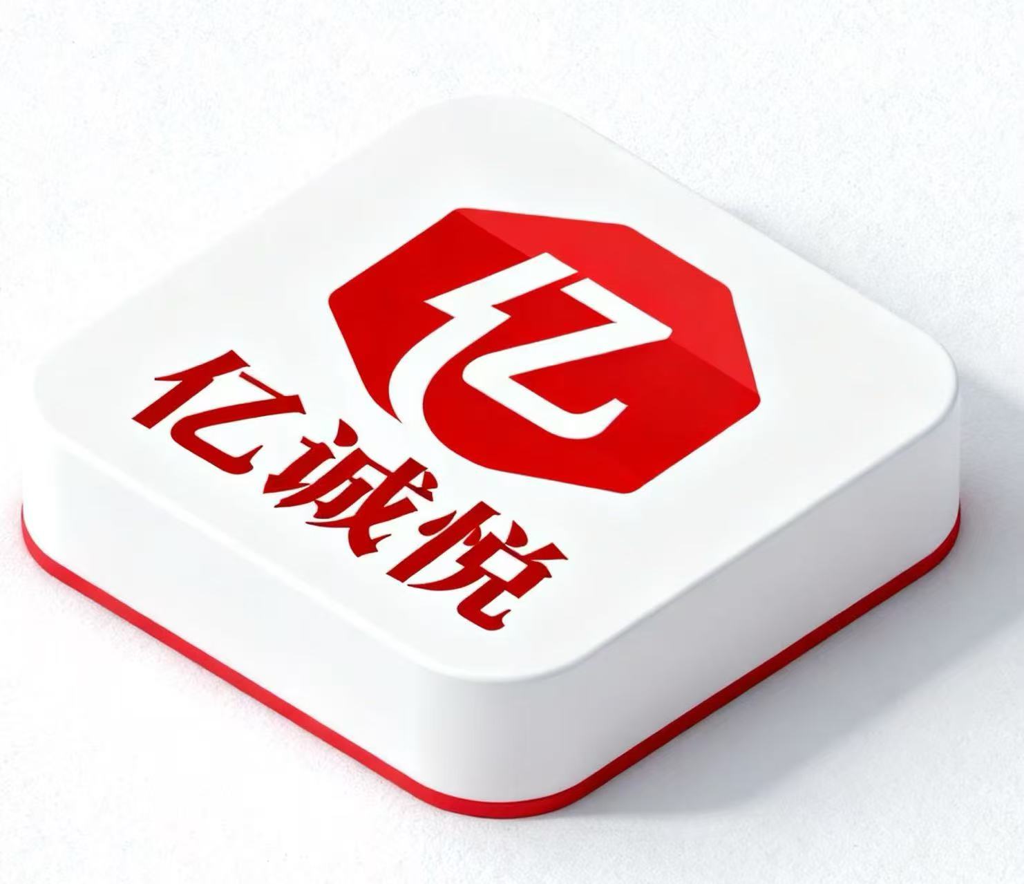 亿诚悦