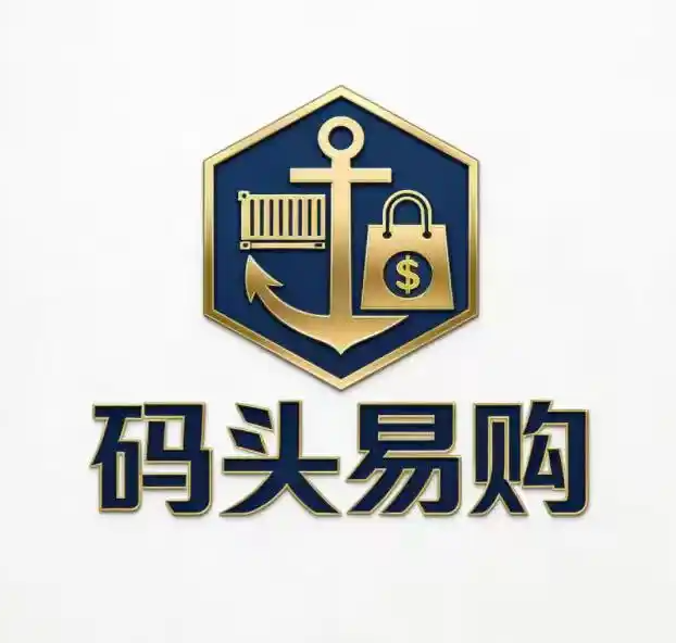 码头易购