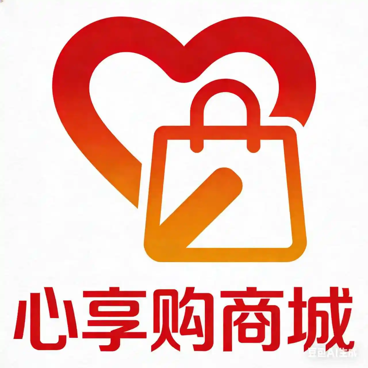 心享购