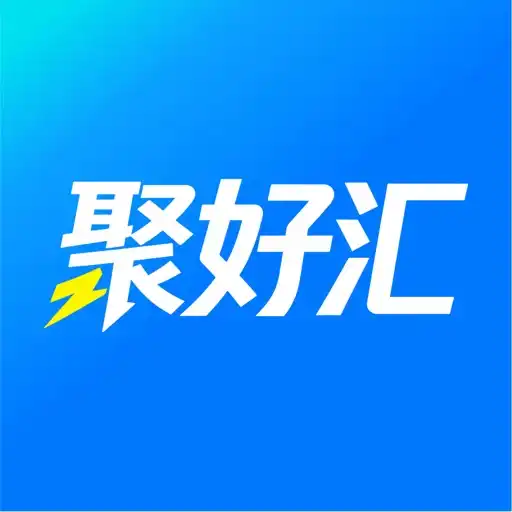 聚好汇